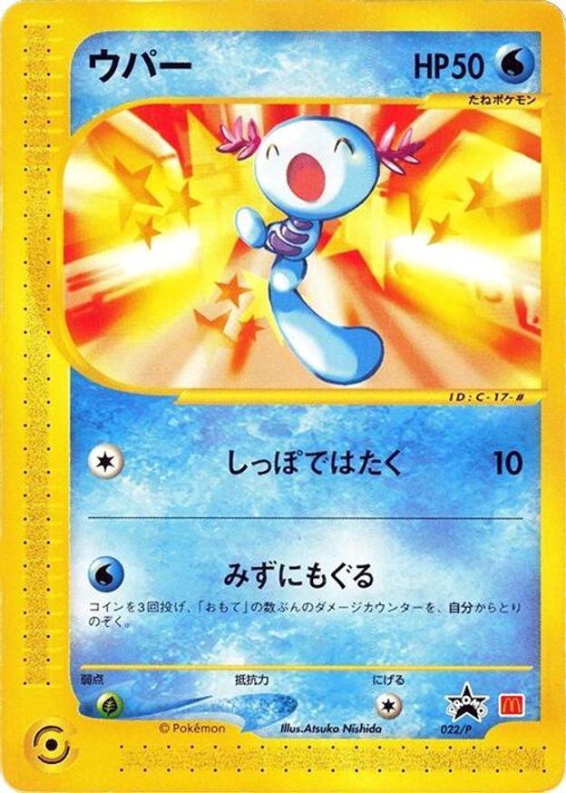 Pokémon-kaart Wooper 022/P Promo uit de set P Promos