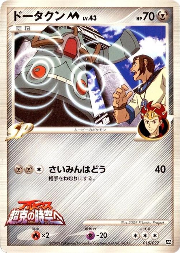 Pokémon-kaart Bronzong M 015 Promo uit de set Movie Commemoration Random Pack Hoofdafbeelding