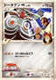 Pokémon-kaart Bronzong M 015 Promo uit de set Movie Commemoration Random Pack