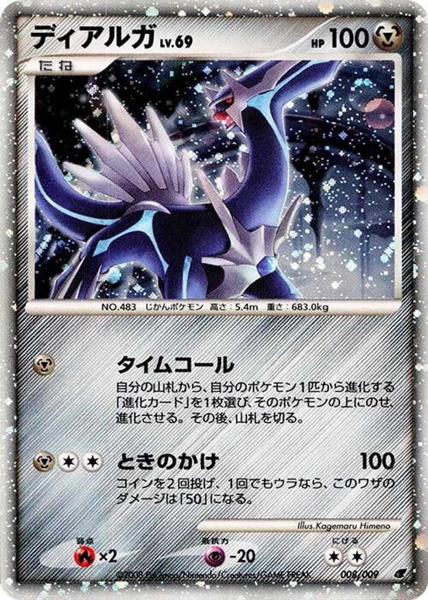 Pokémon-kaart Dialga LV.69 008 Promo uit de set 11th Movie Commemoration Set