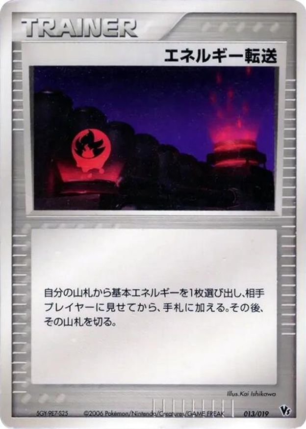 Pokémon-kaart Energy Search 013/019 Promo uit de set Movie Commemoration VS Pack: Sea's Manaphy Main image