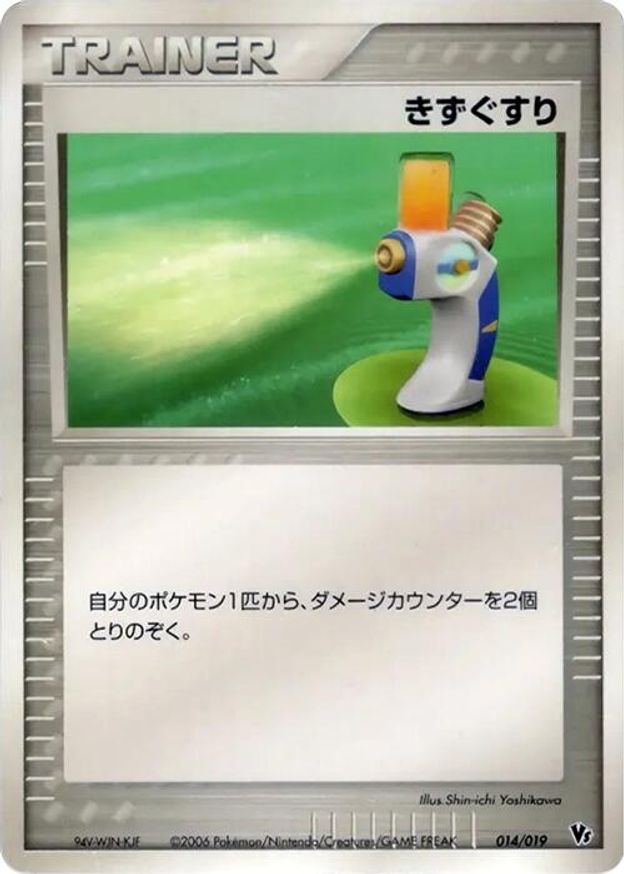 Pokémon-kaart Potion 014/019 Promo uit de set Movie Commemoration VS Pack: Sea's Manaphy Immagine principale del prodotto