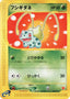 Pokémon-kaart Bulbasaur 001/018 Fixed uit de set McDonald's Pokémon-e Minimum Pack
