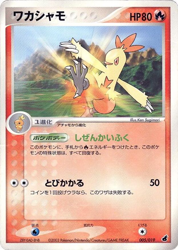 Pokémon-kaart Combusken 005/019 Fixed uit de set Torchic Constructed Starter Deck