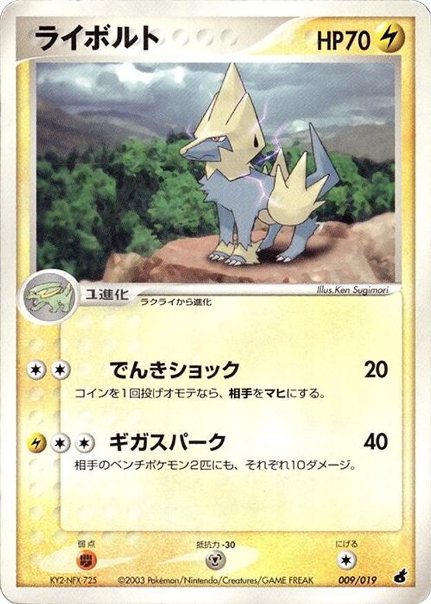 Pokémon-kaart Manectric 009/019 Fixed uit de set Torchic Constructed Starter Deck Hauptbild