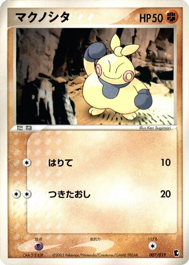 Pokémon-kaart Makuhita 007/019 Fixed uit de set Treecko Constructed Starter Deck Imagen principal del producto