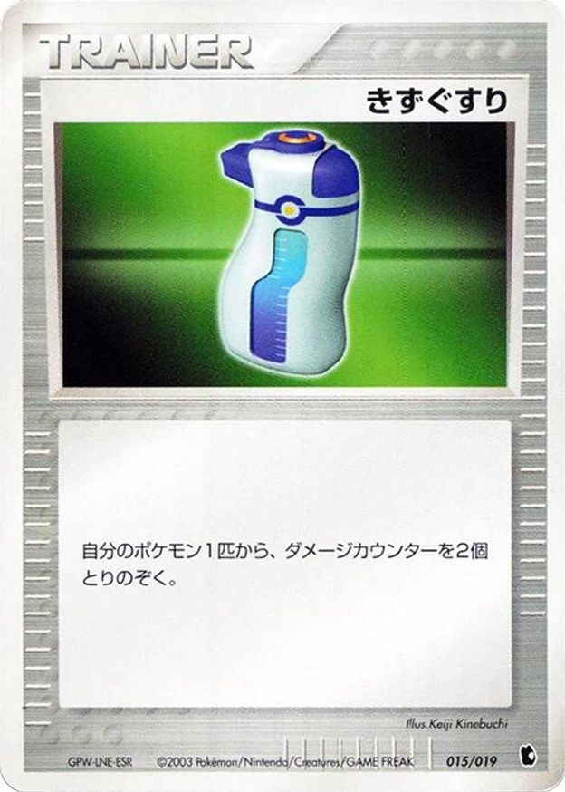 Pokémon-kaart Potion 015/019 Fixed uit de set Treecko Constructed Starter Deck Hoofdafbeelding
