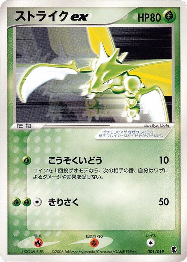 Pokémon-kaart Scyther ex 001/019 Fixed uit de set Treecko Constructed Starter Deck