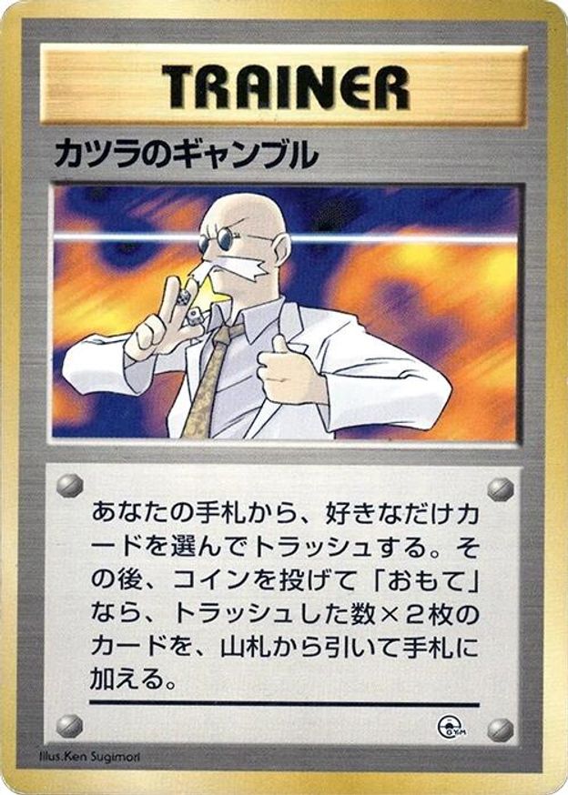 Pokémon-kaart Blaine's Gamble Fixed uit de set Guren Town Gym