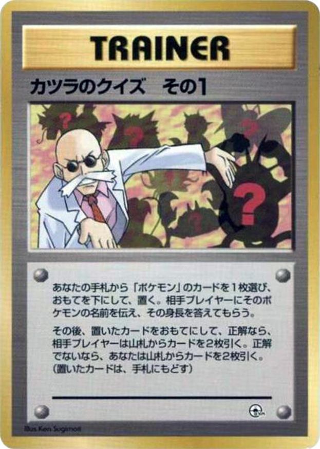 Pokémon-kaart Blaine's Quiz #1 Fixed uit de set Guren Town Gym Immagine principale del prodotto