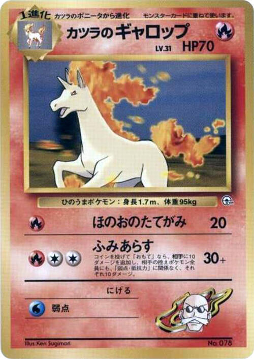 Pokémon-kaart Blaine's Rapidash Fixed uit het themadeck Guren Town Gym Hoofdafbeelding