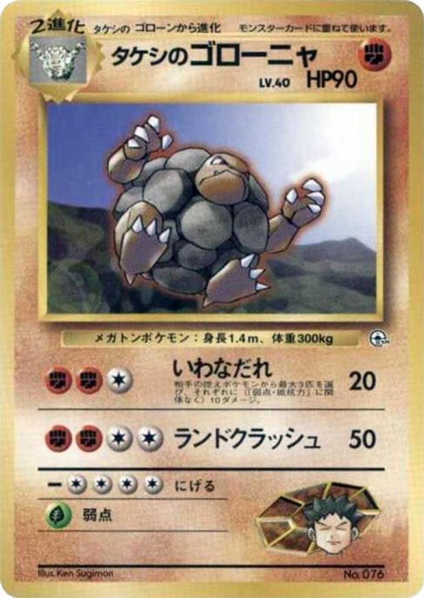 Pokémon-kaart Brock's Golem Fixed uit de set Nivi City Gym