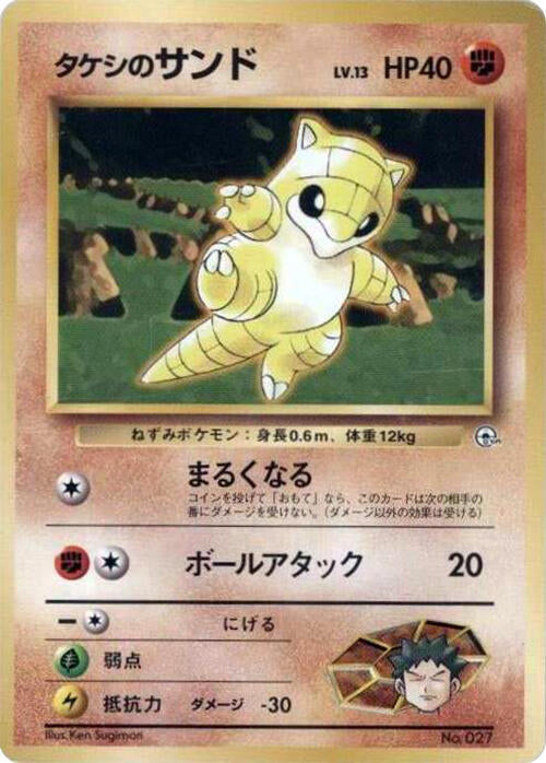 Pokémon-kaart Brock's Sandshrew Fixed uit het themadeck Nivi City Gym Hoofdafbeelding