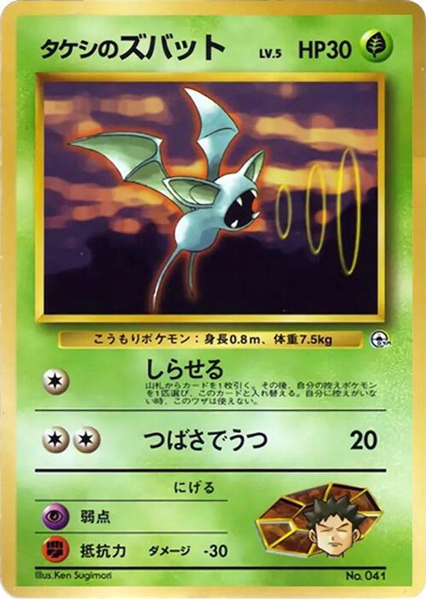 Pokémon-kaart Brock's Zubat LV.5 Fixed uit de set Nivi City Gym Image principale du produit