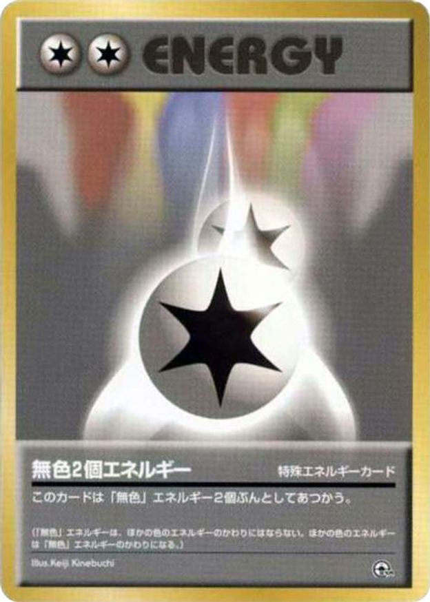 Pokémon-kaart Double Colorless Energy Fixed uit de set Nivi City Gym Main image