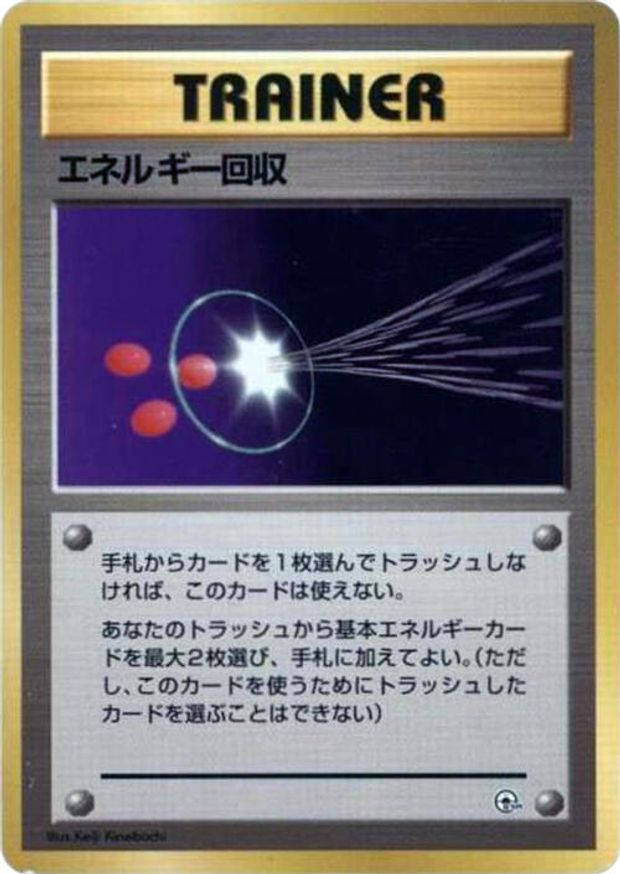 Pokémon-kaart Energy Retrieval Fixed uit de set Nivi City Gym Imagen principal del producto