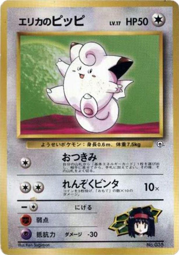 Pokémon-kaart Erika's Clefairy uit de set Tamamushi City Gym Hoofdafbeelding