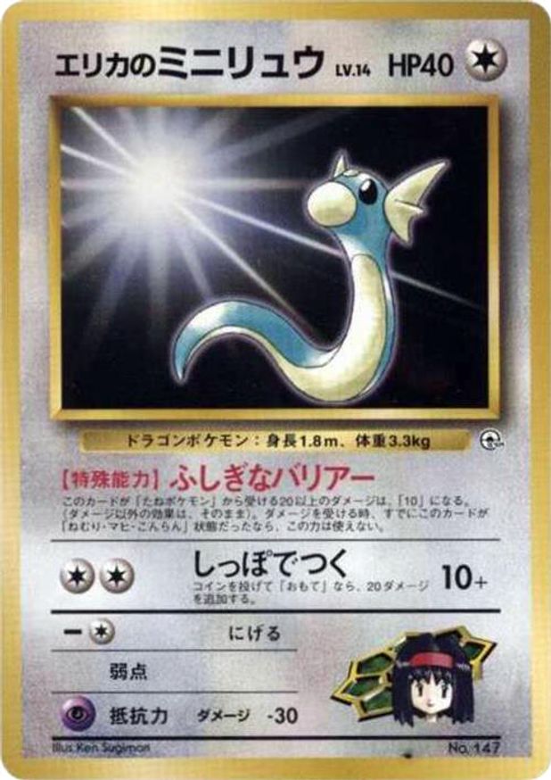 Pokémon-kaart Erika's Dratini Fixed uit de set Tamamushi City Gym Hoofdafbeelding
