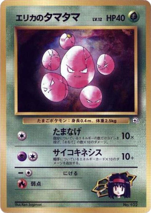 Pokémon-kaart Erika's Exeggcute Fixed uit de set Tamamushi City Gym Hoofdafbeelding