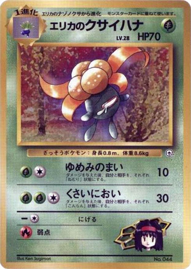 Pokémon-kaart Erika's Gloom LV.28 Fixed uit de set Tamamushi City Gym Hauptbild