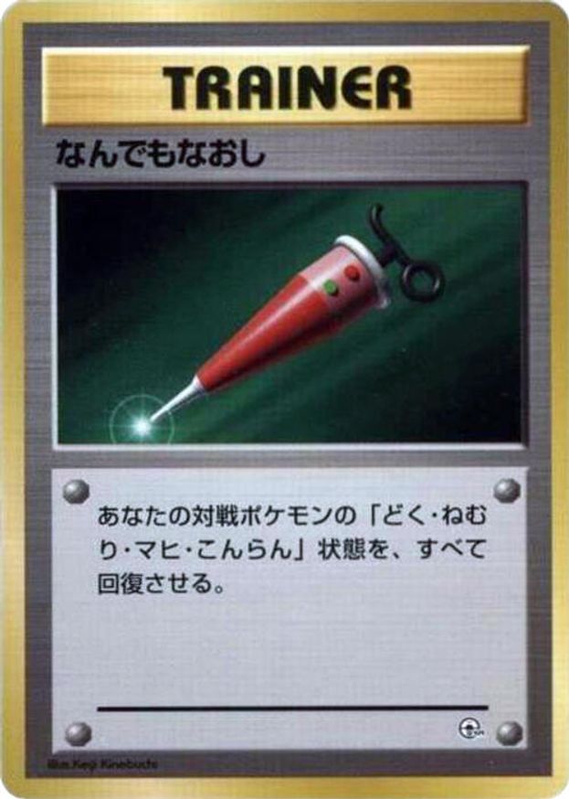 Pokémon-kaart Full Heal Fixed uit de set Nivi City Gym