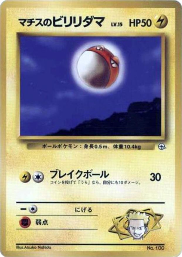 Pokémon-kaart Lt. Surge's Voltorb Fixed uit de set Kuchiba City Gym