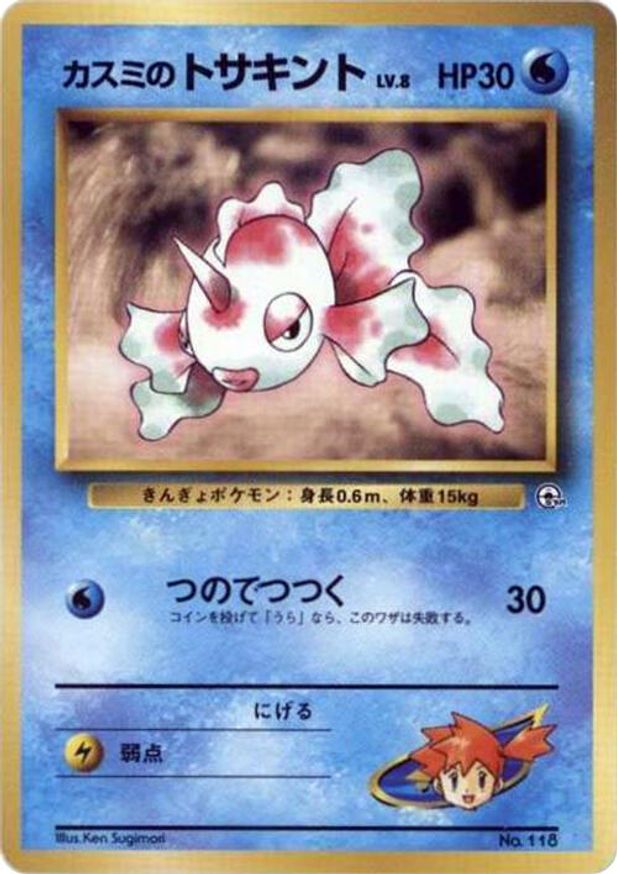 Pokémon-kaart Misty's Goldeen LV.8 Fixed uit de set Hanada City Gym Immagine principale del prodotto