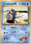 Pokémon-kaart Misty's Poliwag LV.15 Fixed uit de set Hanada City Gym