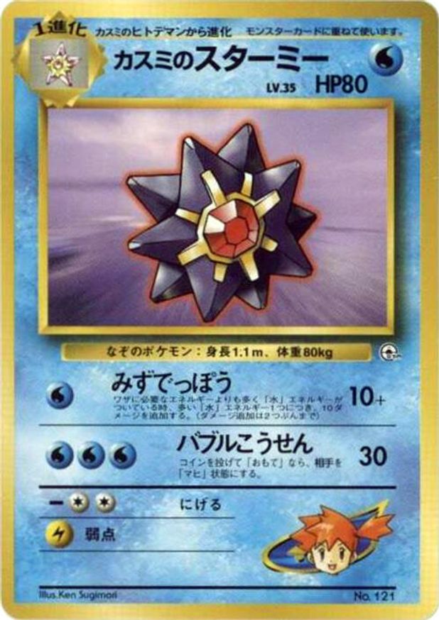 Pokémon-kaart Misty's Starmie Fixed uit de set Hanada City Gym Image principale du produit