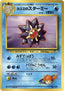 Pokémon-kaart Misty's Starmie Fixed uit de set Hanada City Gym