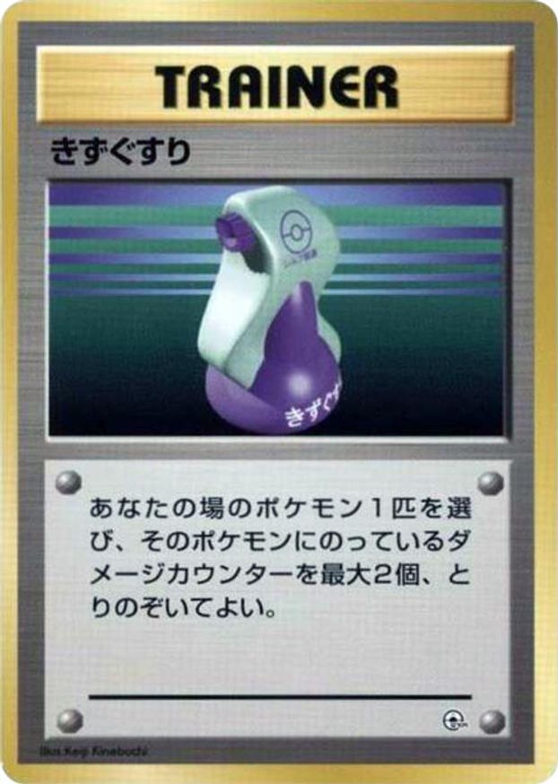 Pokémon-kaart Potion Fixed uit de set Nivi City Gym Main image