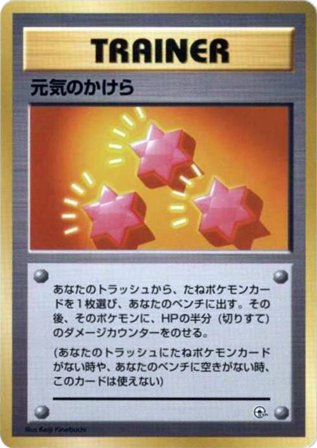 Pokémon-kaart Revive Fixed uit de set Nivi City Gym