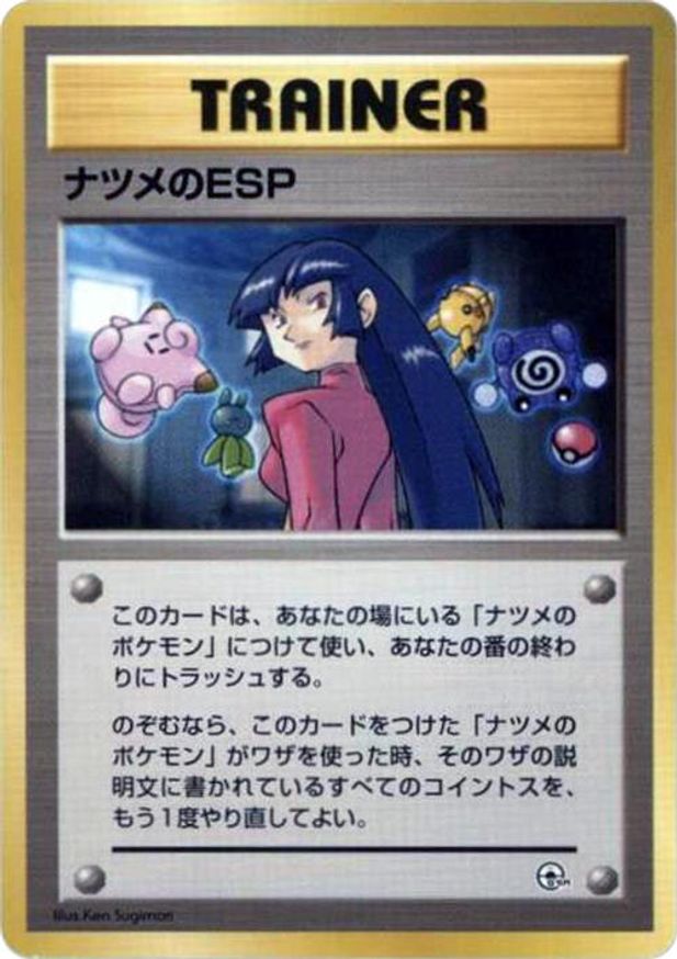 Pokémon-kaart Sabrina's ESP Fixed uit de set Yamabuki City Gym Hoofdafbeelding