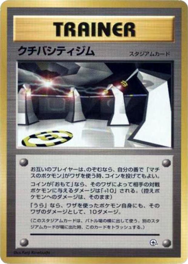 Pokémon-kaart Vermilion City Gym Fixed uit de set Kuchiba City Gym Hoofdafbeelding
