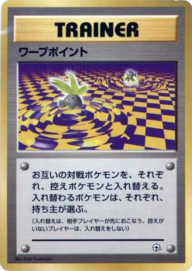 Pokémon-kaart Warp Point Fixed uit de set Yamabuki City Gym
