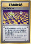 Pokémon-kaart Warp Point Fixed uit de set Yamabuki City Gym