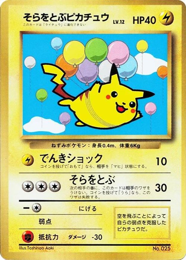 Pokémon-kaart Flying Pikachu LV.12 Promo uit de set Unnumbered Promos