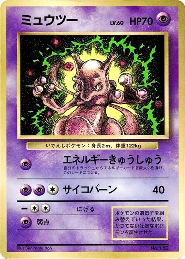Pokémon-kaart Mewtwo LV.60 Promo uit de set Unnumbered Promos Hoofdafbeelding