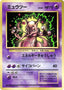 Pokémon-kaart Mewtwo LV.60 Promo uit de set Unnumbered Promos