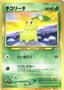 Pokémon-kaart Chikorita Promo uit de set Unnumbered Promos