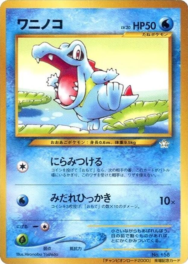 Pokémon-kaart Totodile Promo uit de set Unnumbered Promos Hoofdafbeelding
