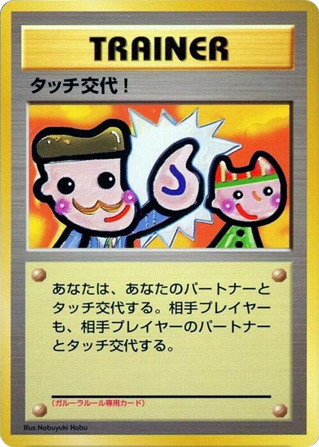 Pokémon-kaart Touch Change! Promo uit de set Unnumbered Promos