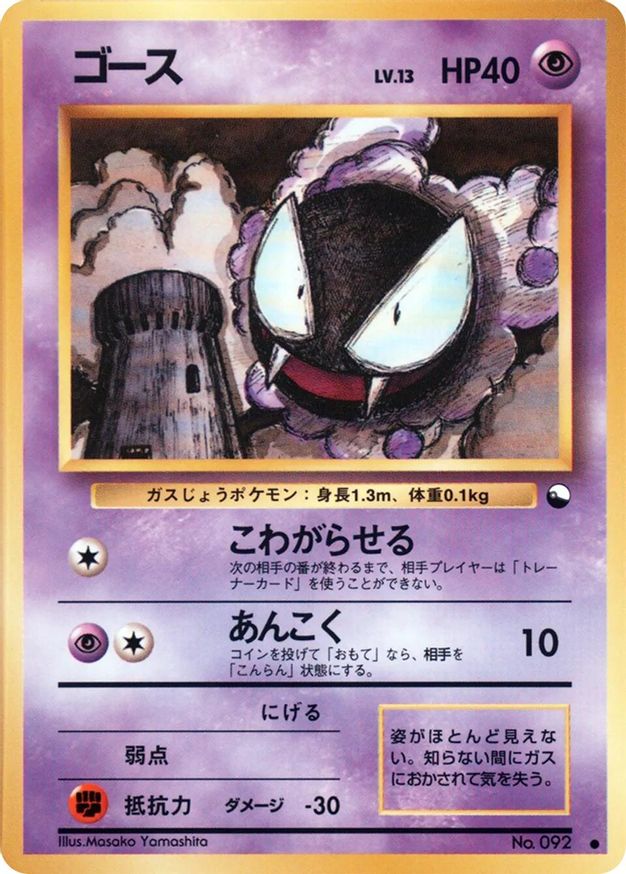 Pokémon-kaart Gastly Common uit de set Expansion Sheet Hoofdafbeelding