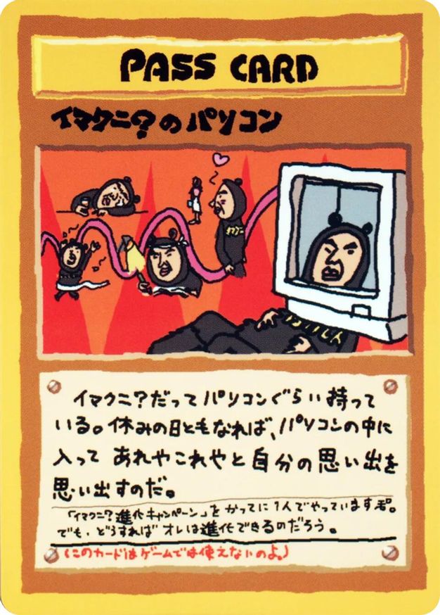 Pokémon-kaart Imakuni?'s PC Fixed uit de set Expansion Sheet Hoofdafbeelding