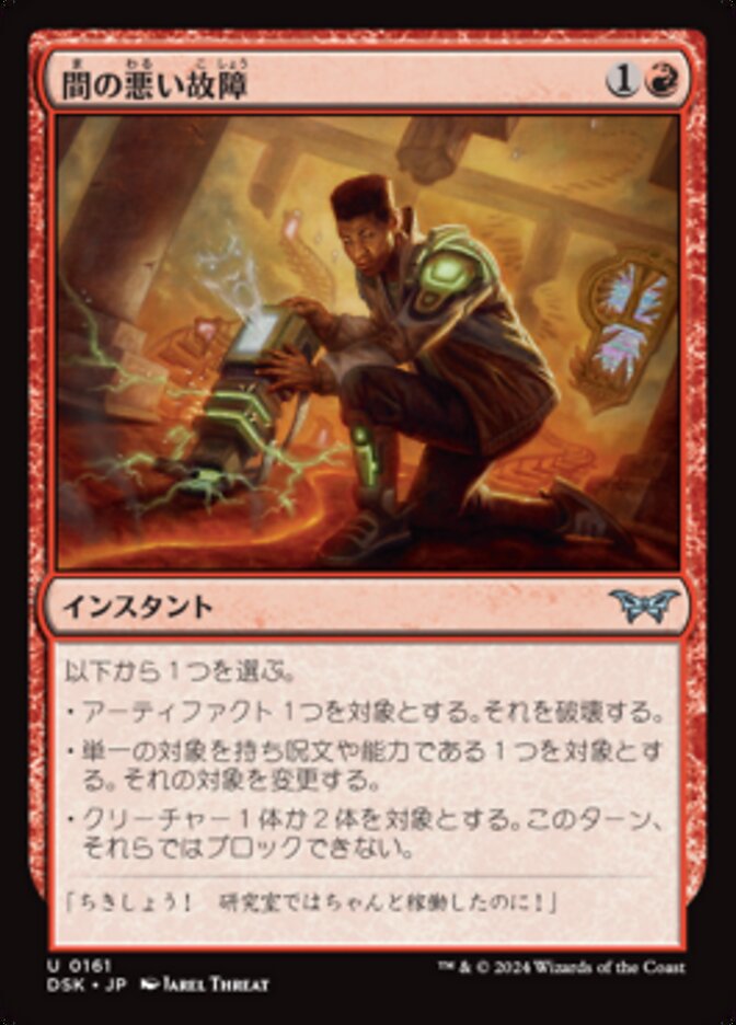 Magic-kaart Untimely Malfunction DSK-161 uit Duskmourn: House of Horror (Uncommon) Imagen principal del producto