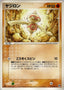 Pokémon-kaart Baltoy 037/053 Uncommon uit de set Miracle of the Desert