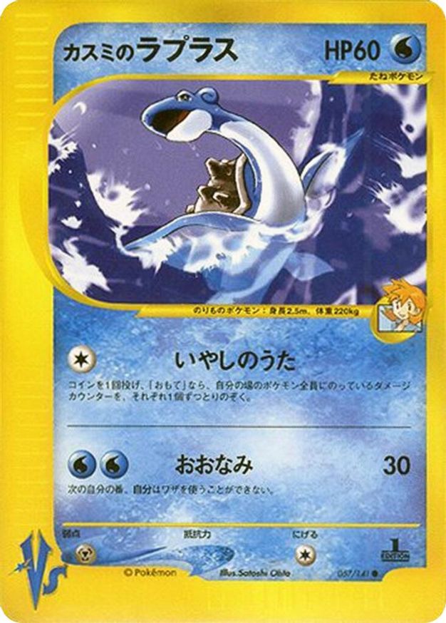Pokémon-kaart Misty's Lapras 057/141 Common uit de set Pokémon Card VS
