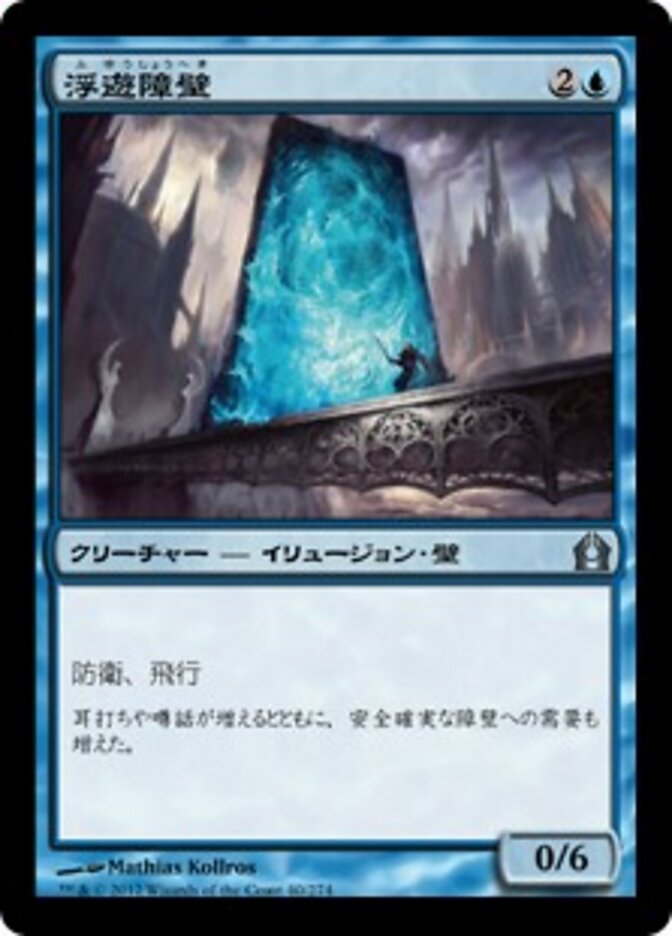 Magic-kaart Hover Barrier RTR-40 uit Return to Ravnica (Uncommon) Hauptbild