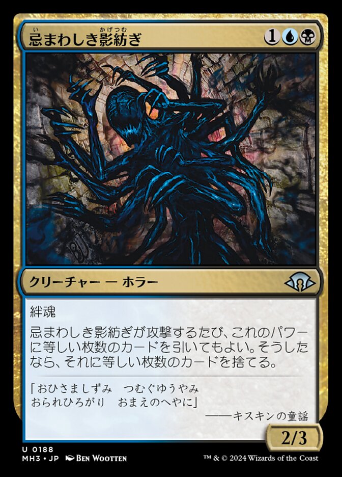 Magic-kaart Horrid Shadowspinner MH3-188 uit Modern Horizons 3 (Uncommon) Hoofdafbeelding