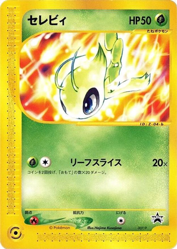 Pokémon-kaart Celebi 007/P Promo uit de set P Promos Hoofdafbeelding